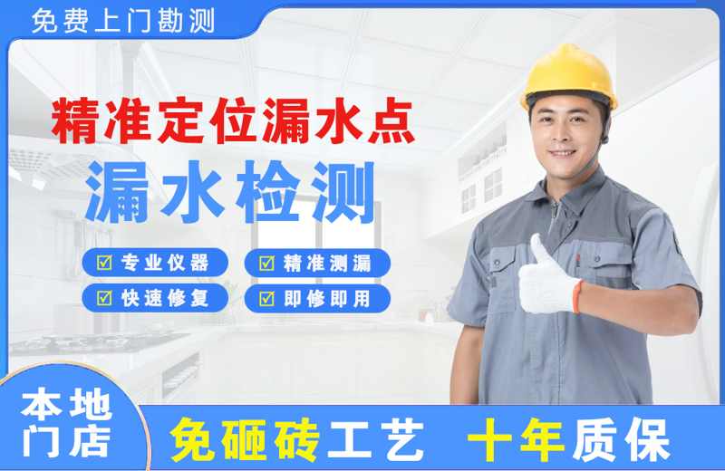 滨湖新区精准测漏点